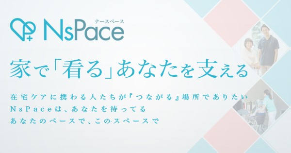 訪問看護関連報酬 請求ガイド の索引検索システムをリリースしました Nspace ナースペース 家で 看る あなたを支える