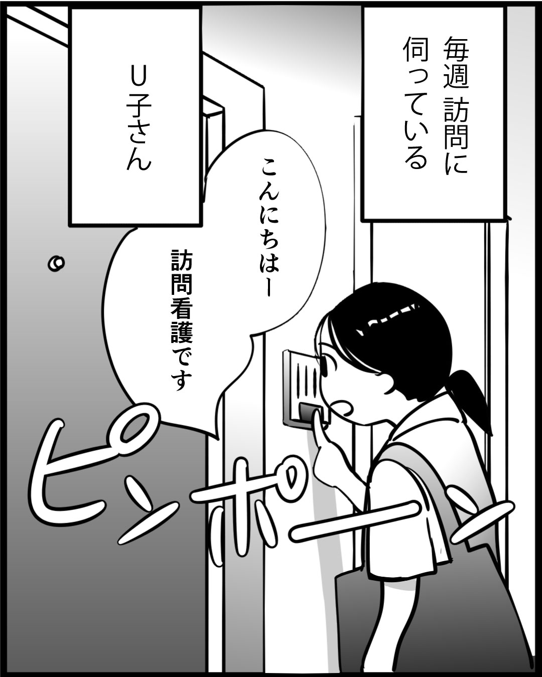 漫画「100年ぶりに入浴したU子さん」2