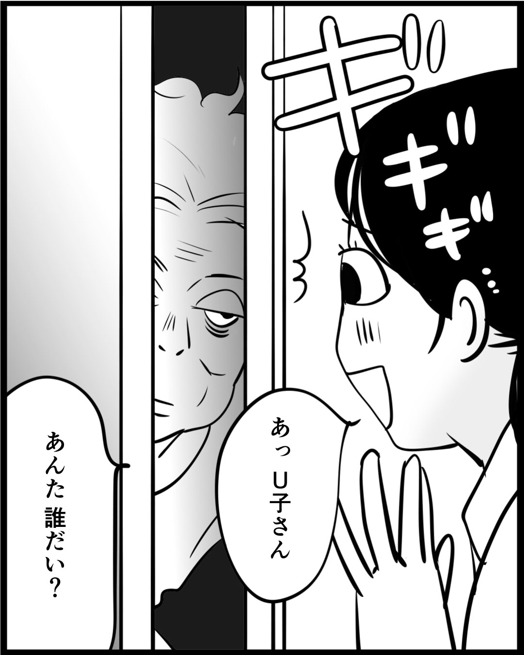 漫画「100年ぶりに入浴したU子さん」3