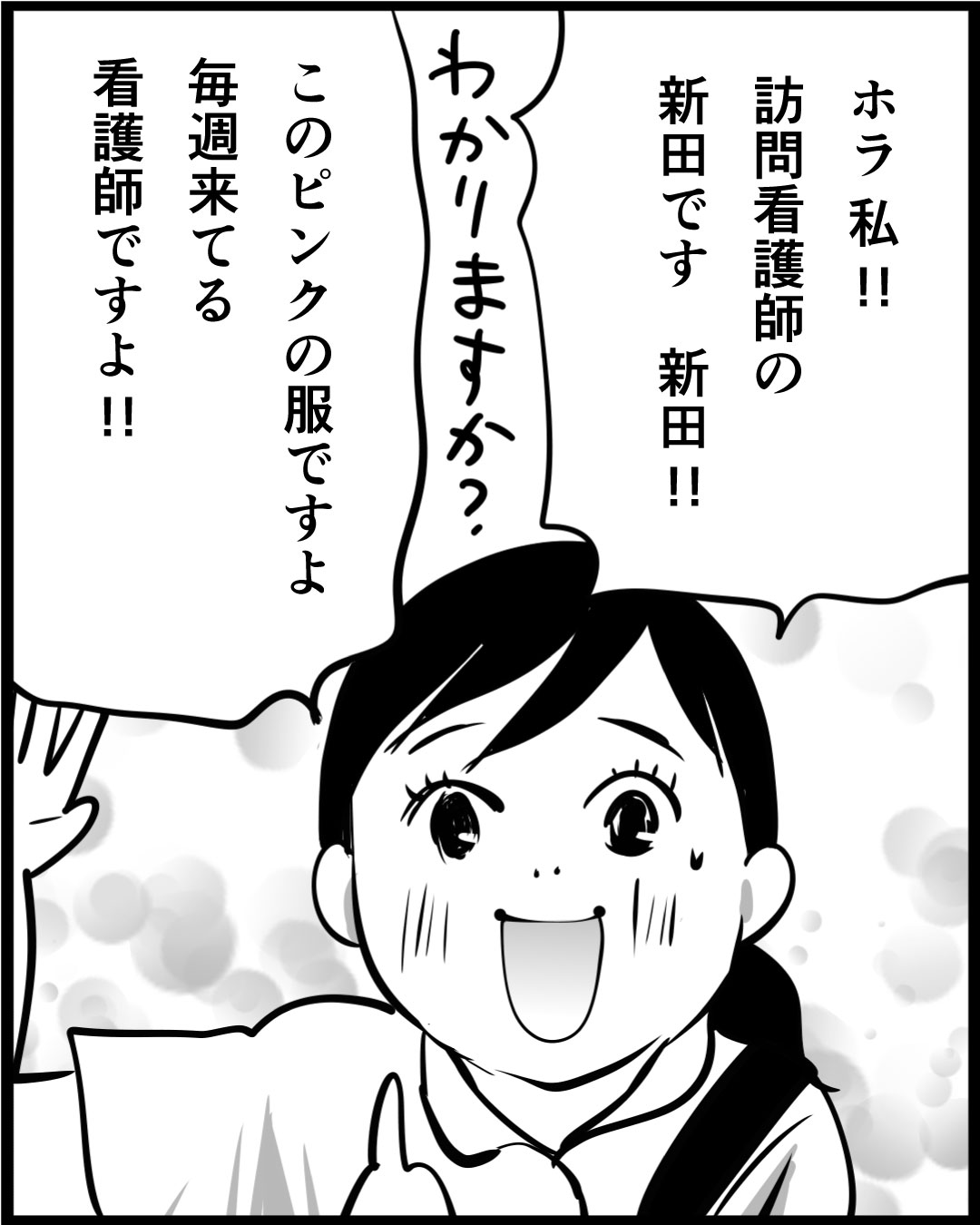 漫画「100年ぶりに入浴したU子さん」4