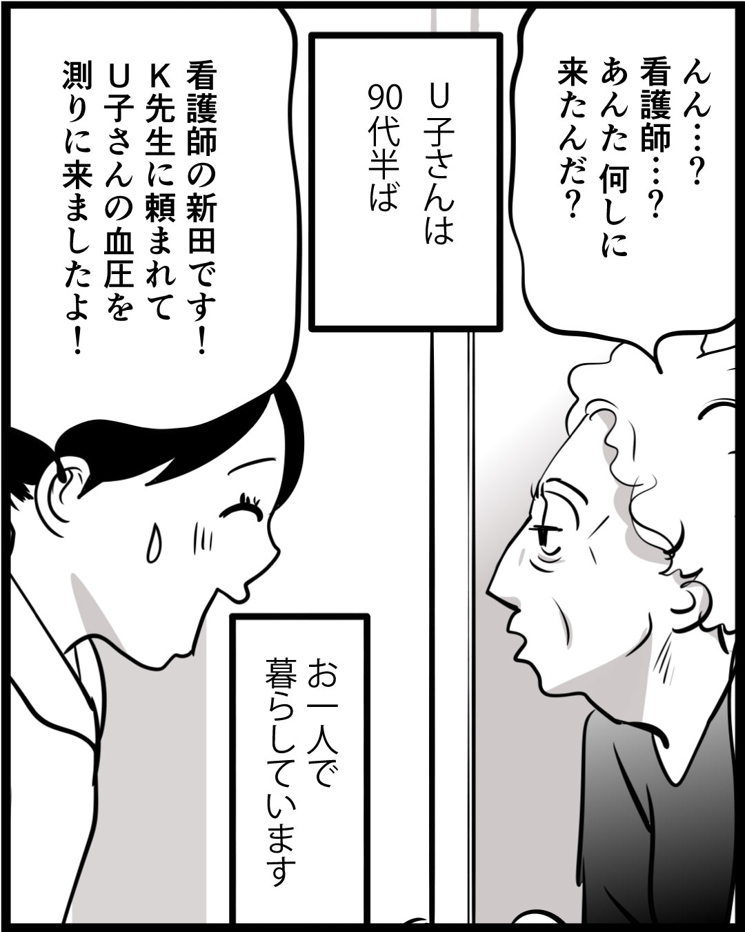 漫画「100年ぶりに入浴したU子さん」5