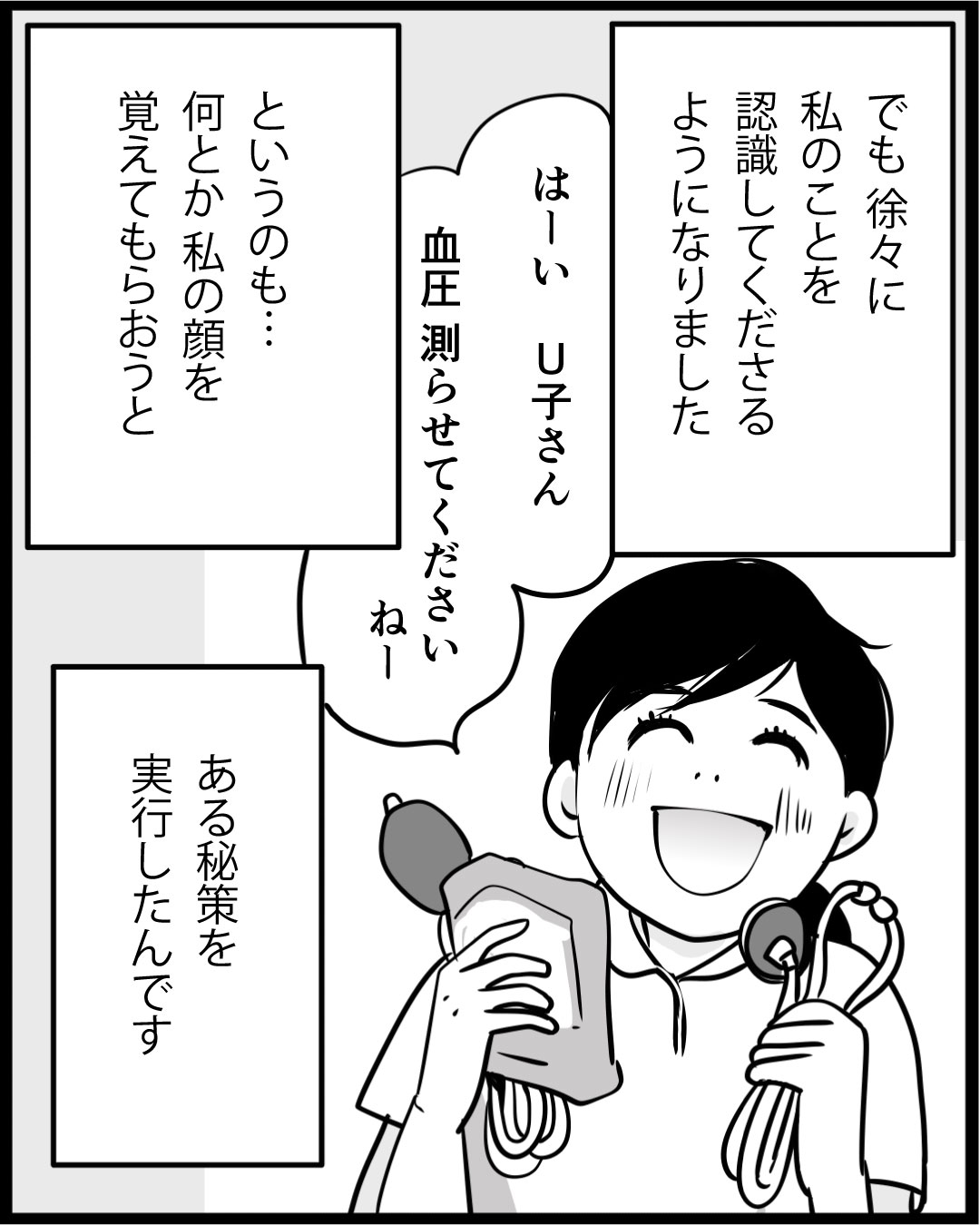 漫画「100年ぶりに入浴したU子さん」7