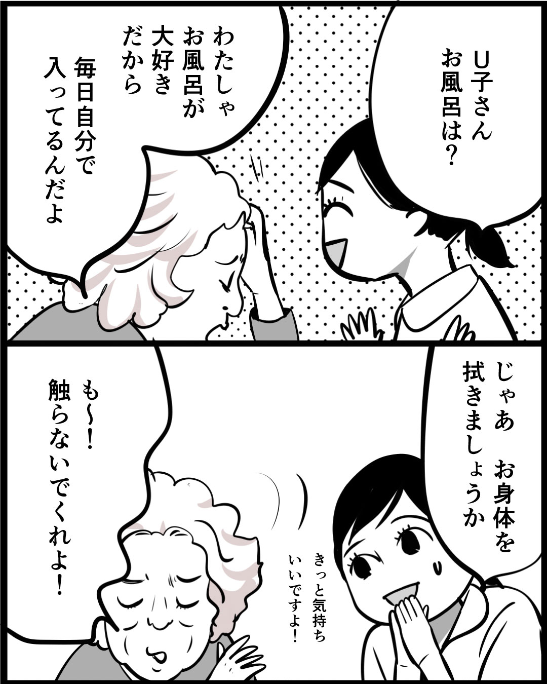 漫画「100年ぶりに入浴したU子さん」11