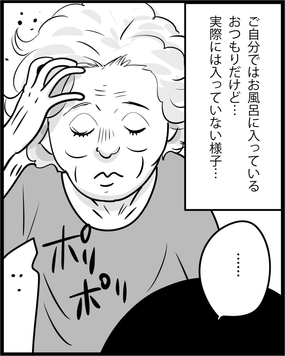 漫画「100年ぶりに入浴したU子さん」12