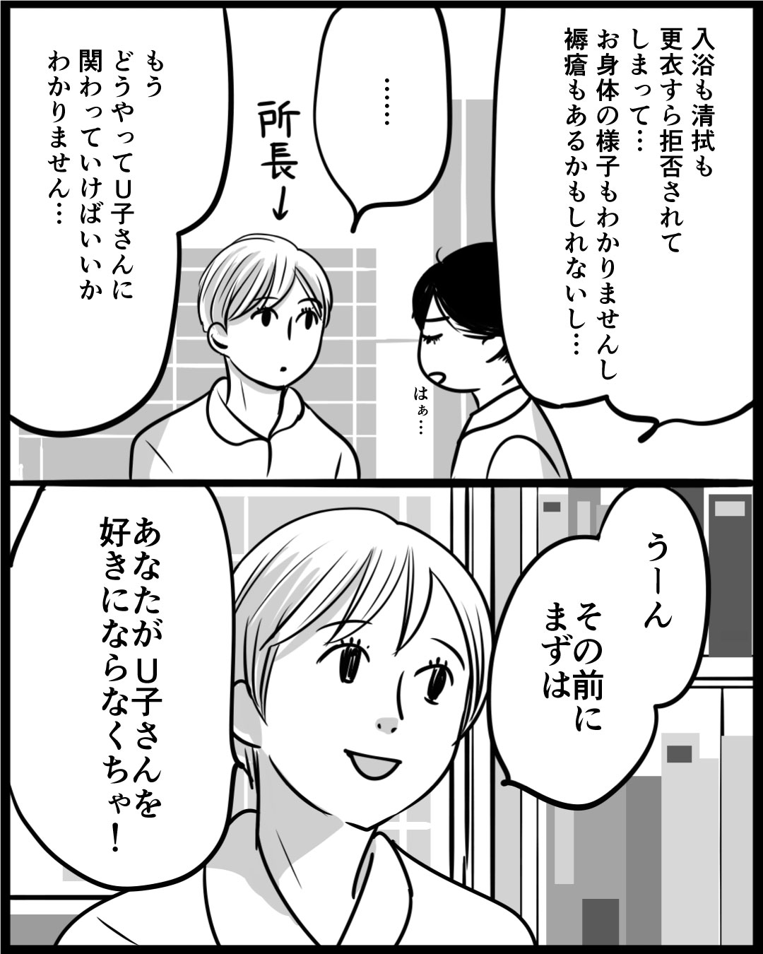 漫画「100年ぶりに入浴したU子さん」13
