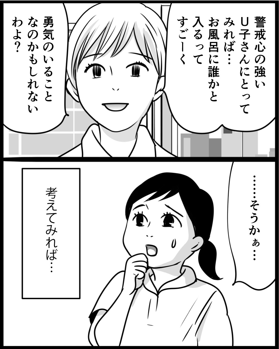 漫画「100年ぶりに入浴したU子さん」15