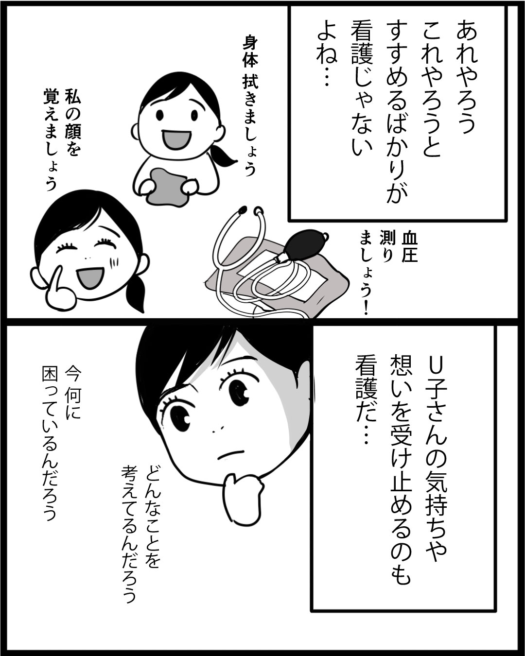 漫画「100年ぶりに入浴したU子さん」16
