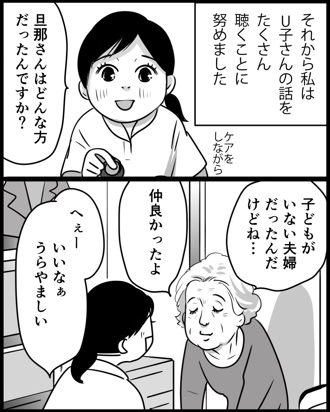 漫画「100年ぶりに入浴したU子さん」17-1