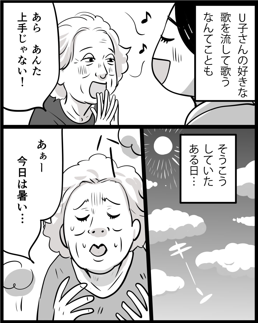 漫画「100年ぶりに入浴したU子さん」19