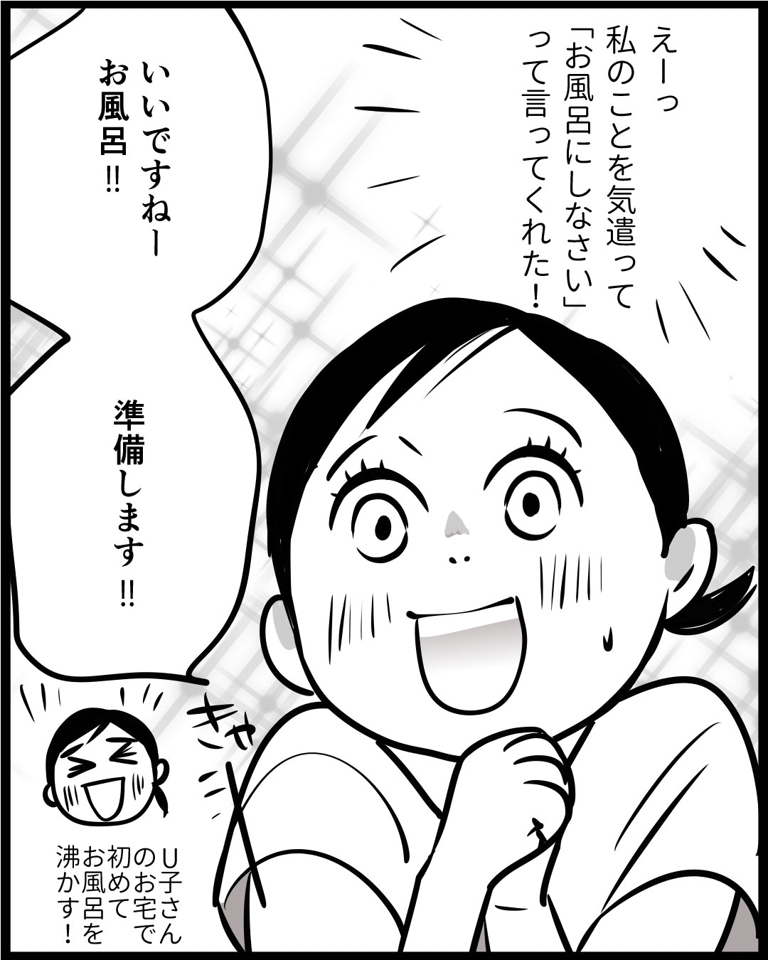 漫画「100年ぶりに入浴したU子さん」23