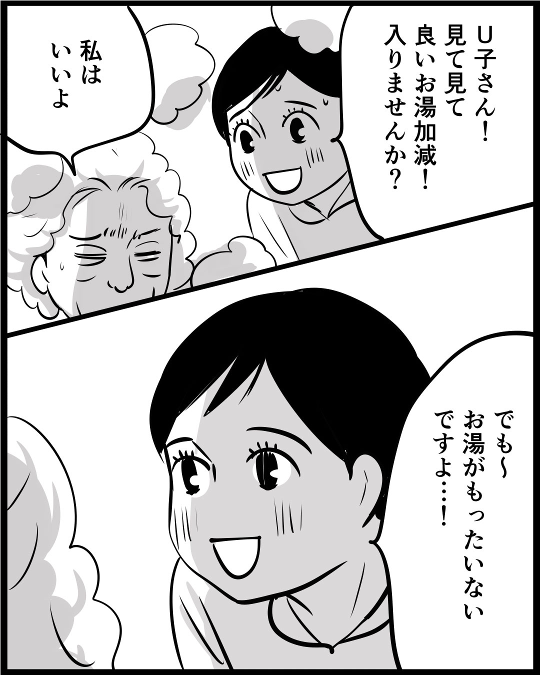 漫画「100年ぶりに入浴したU子さん」24