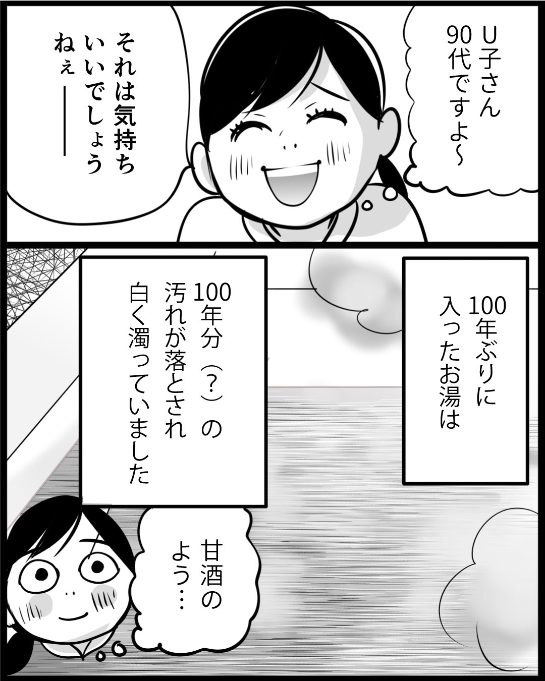 漫画「100年ぶりに入浴したU子さん」28