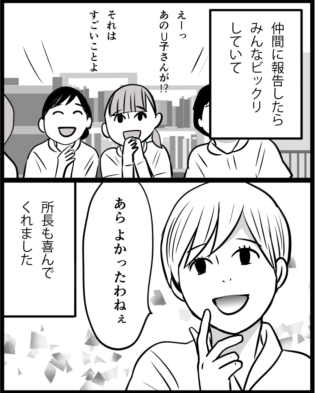 漫画「100年ぶりに入浴したU子さん」29