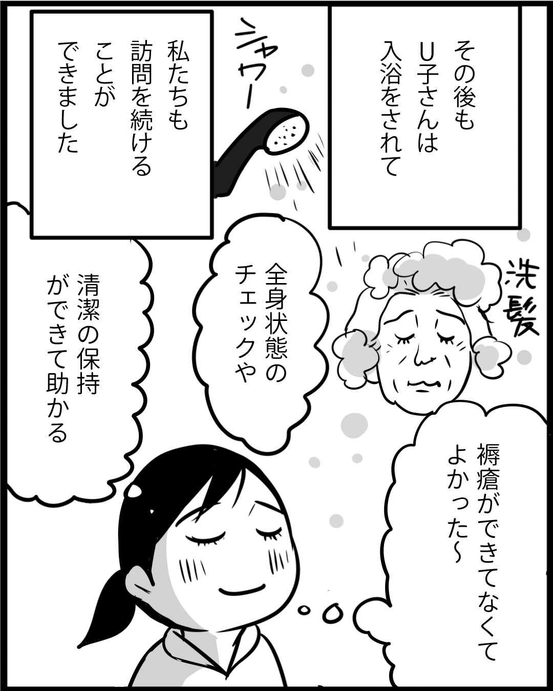 漫画「100年ぶりに入浴したU子さん」30