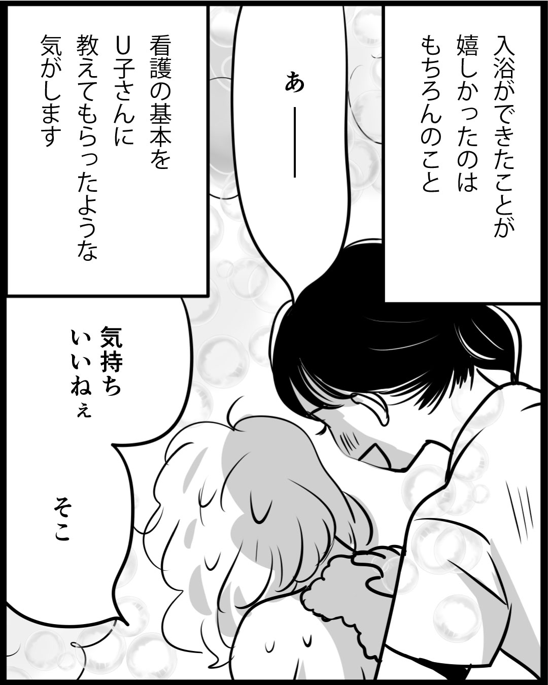 漫画「100年ぶりに入浴したU子さん」31