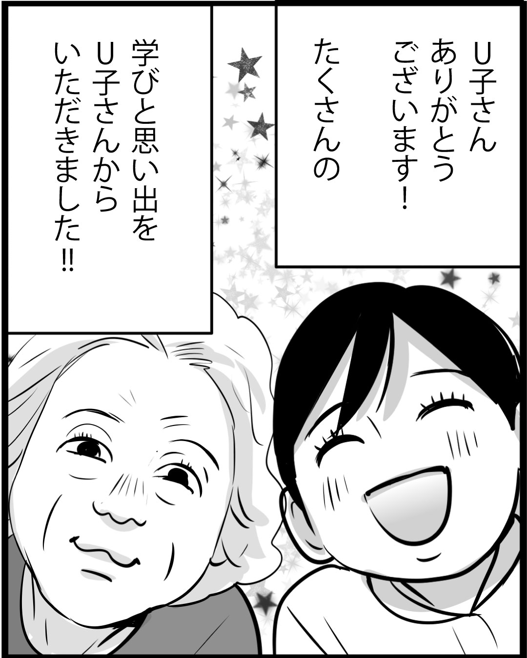 漫画「100年ぶりに入浴したU子さん」32