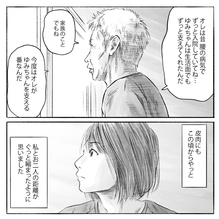 漫画「最期のキッス」14