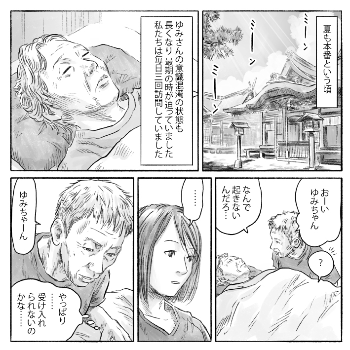 漫画「最期のキッス」15