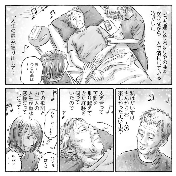 漫画「最期のキッス」16