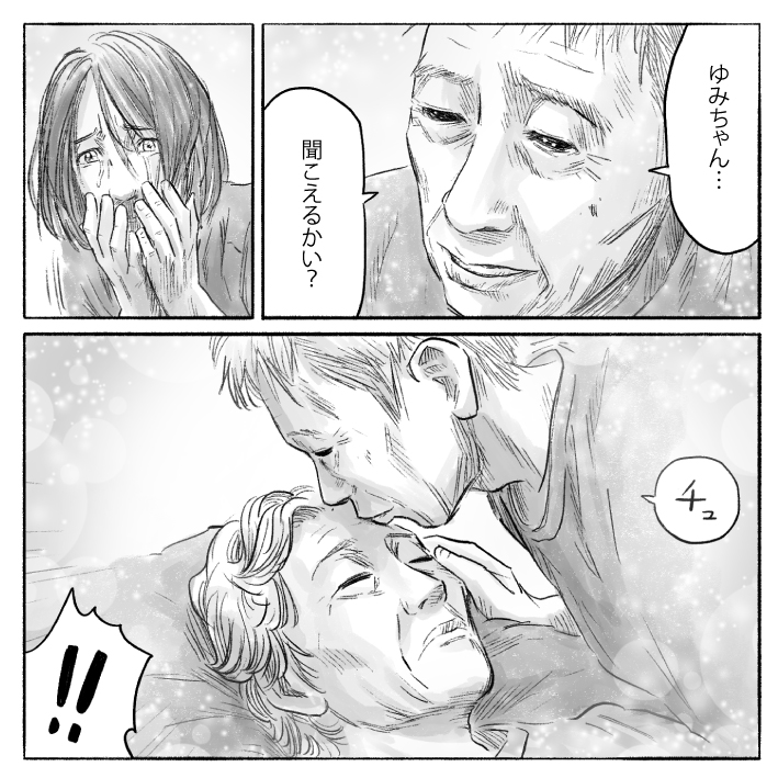 漫画「最期のキッス」18