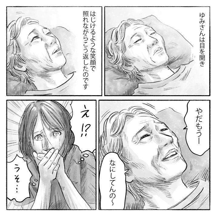 漫画「最期のキッス」19