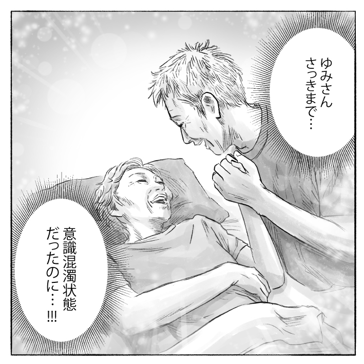 漫画「最期のキッス」20