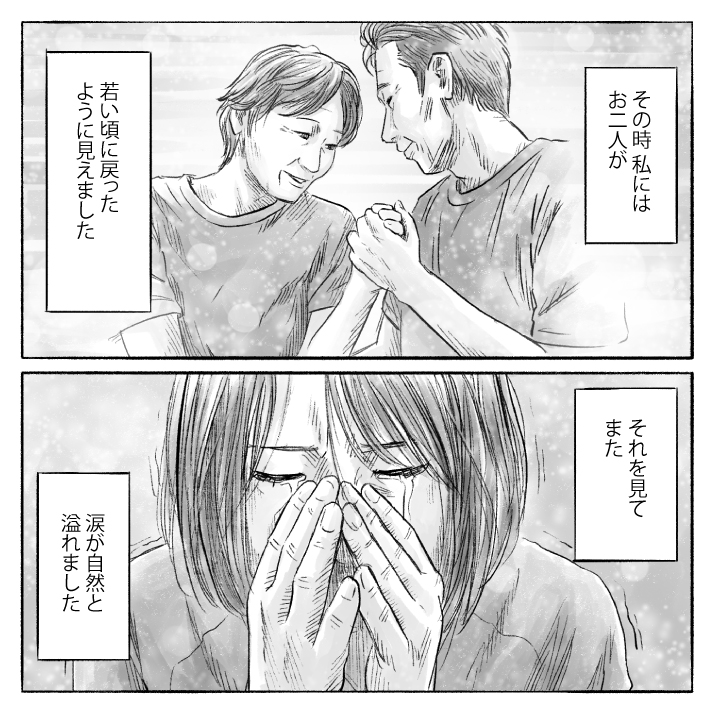 漫画「最期のキッス」21