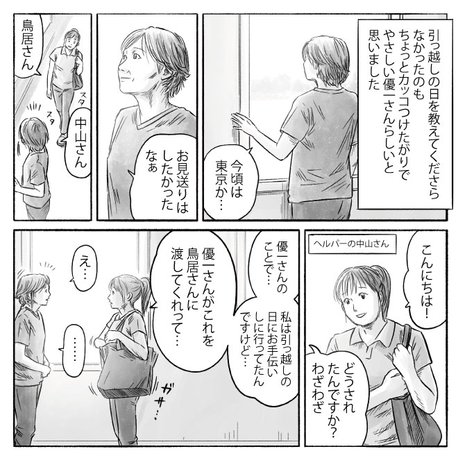 遠く離れていても18