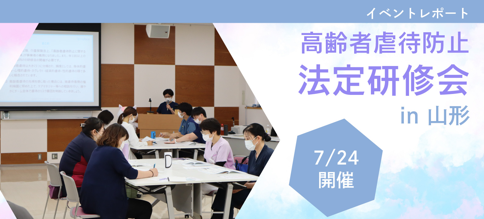 高齢者虐待防止 法定研修会in山形 イベントレポート