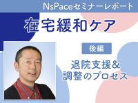 退院支援＆調整のプロセスと退院前カンファレンス