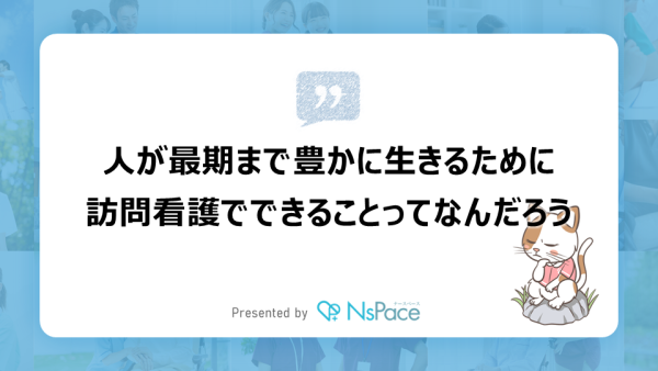 トークテーマ「訪問看護師ができること」