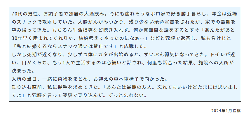 エピソード「最期の友人」