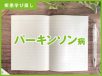 ｢パーキンソン病」の知識＆注意点【訪問看護師の疾患学び直し】